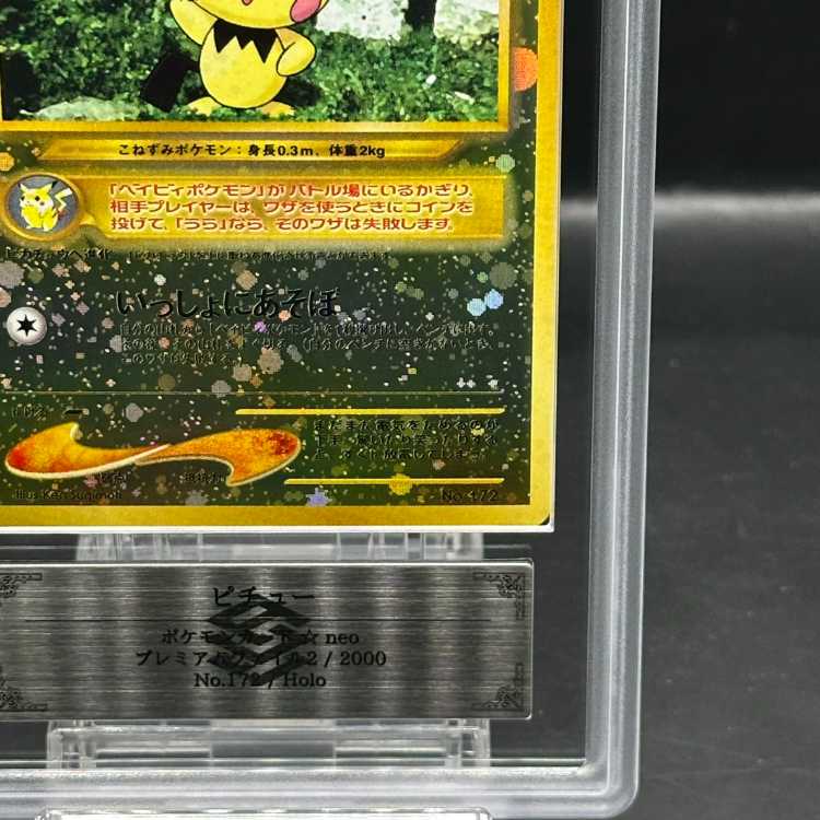 [ARS10+] Pichu (promo) [premium file 2][old back].