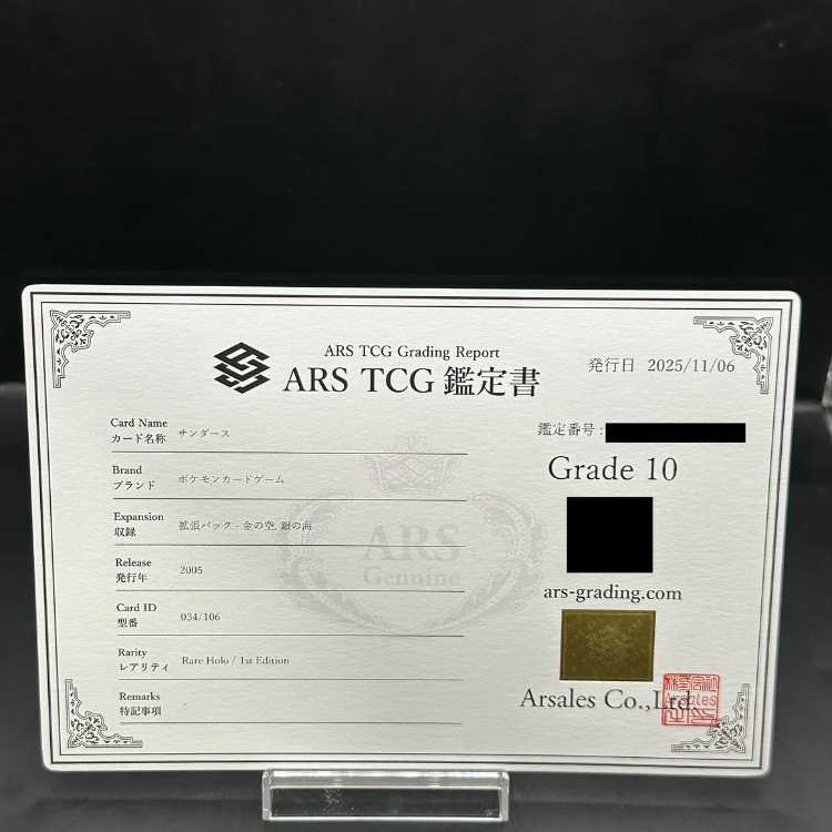 [ARS10] Jolteon <1st> (-) {034/106} [PCG4