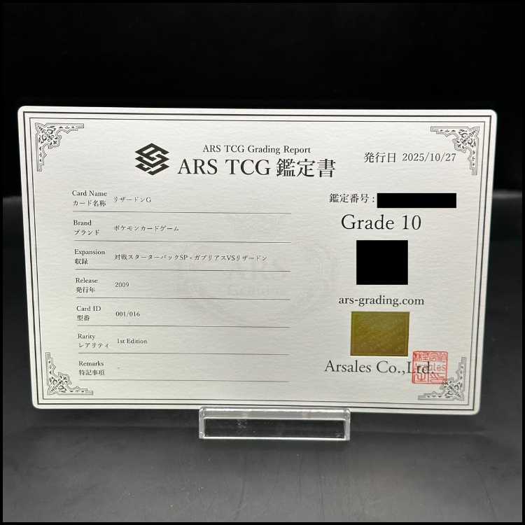 [ARS10] CharizardG <1st> {001/016} [Competitive Starter Pack SP "GarchompVSCharizard" Charizard Deck] [DPt