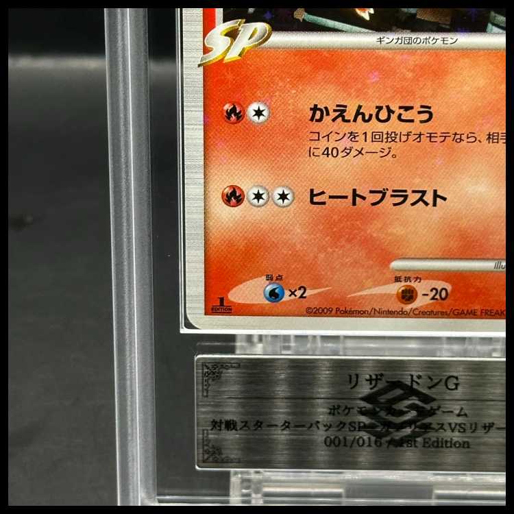 [ARS10] CharizardG <1st> {001/016} [Competitive Starter Pack SP "GarchompVSCharizard" Charizard Deck] [DPt