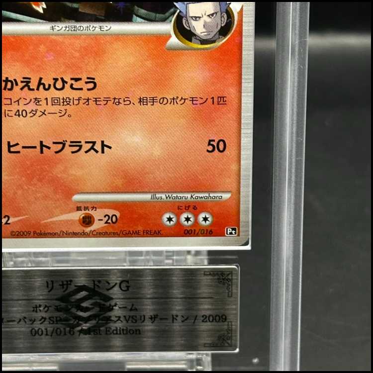 [ARS10] CharizardG <1st> {001/016} [Competitive Starter Pack SP "GarchompVSCharizard" Charizard Deck] [DPt