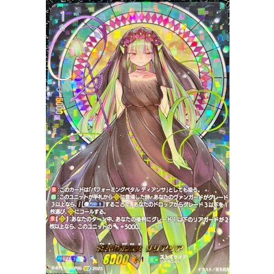 恋歌の花乙女リリアリア【SECP】{D-BT11/SECP05}《ストイケイア》