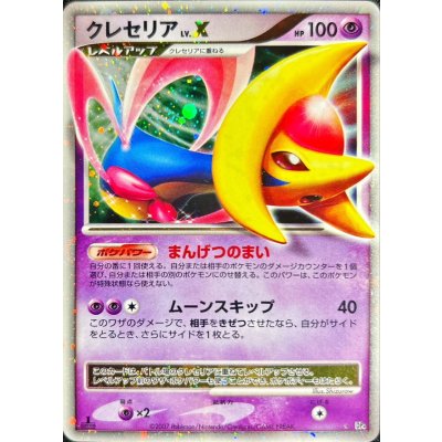 CresseliaLV.X [★] {-}