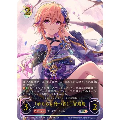 [Condition A-] Waiting for Yurara, Asuka Ninomiya [UR] {ECP02-U10}
