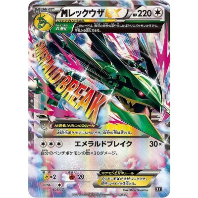 [State B] MRayquazaEX [-] {105/171}