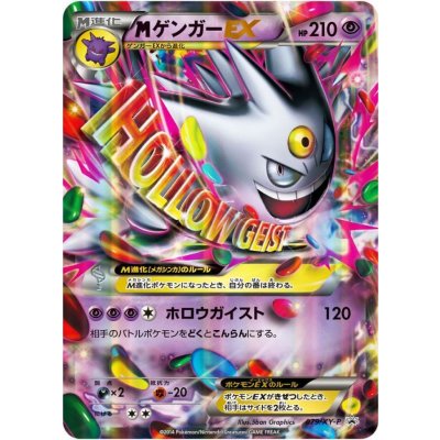 最終値下げ　ゲンガー EX & Mゲンガー EX 状態B〕MゲンガーEX【P】{079/XY-P} 1の通販 カードラッシュ magi店