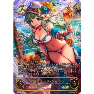 Nymph Sharon of Water's Edge [SP] {SP01-SP16}