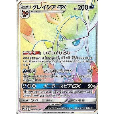 State B] GlaceonGX [HR] {073/066}