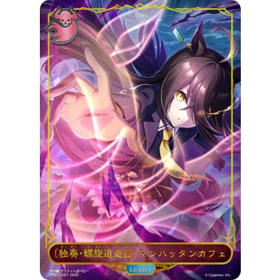 ＜Manhattan Cafe (Leader) [-] {CP01-LD07}