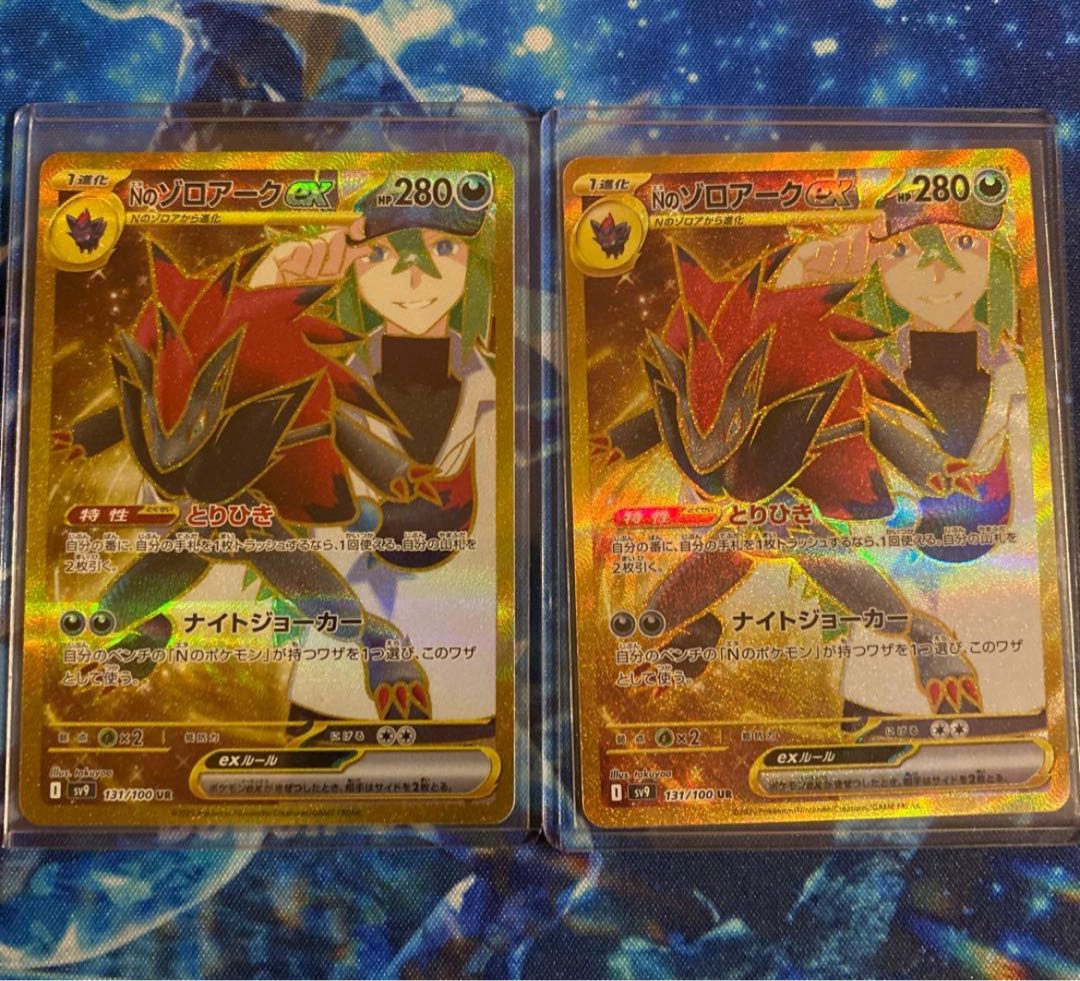 Nのゾロアークex UR  [SV9 131/100](拡張パック「バトルパートナーズ」) 2枚セット