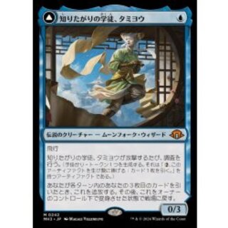 (FOIL) Tamiyo, Inquisitive Student [Japanese] [MH3