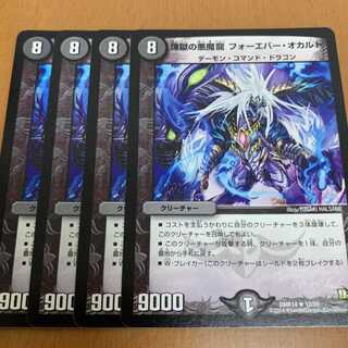 《最安値》煉獄の悪魔龍 フォーエバー・オカルト 4枚
