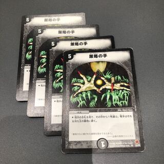 策略の手 4枚セット