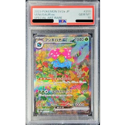 PSA10鑑定済〕フシギバナex【SAR】{200/165}の通販 カードラッシュ