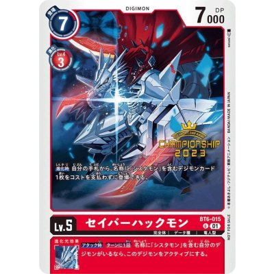 〔状態A-〕(01)(未開封/CHAMPIONSHIP2023)セイバーハックモン【U】{BT6-015}《赤》