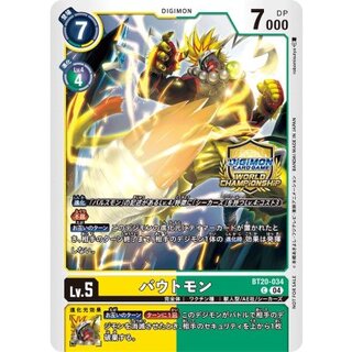 (04)(WCS/illus:robomisutya)バウトモン【C】{BT20-034}《多》