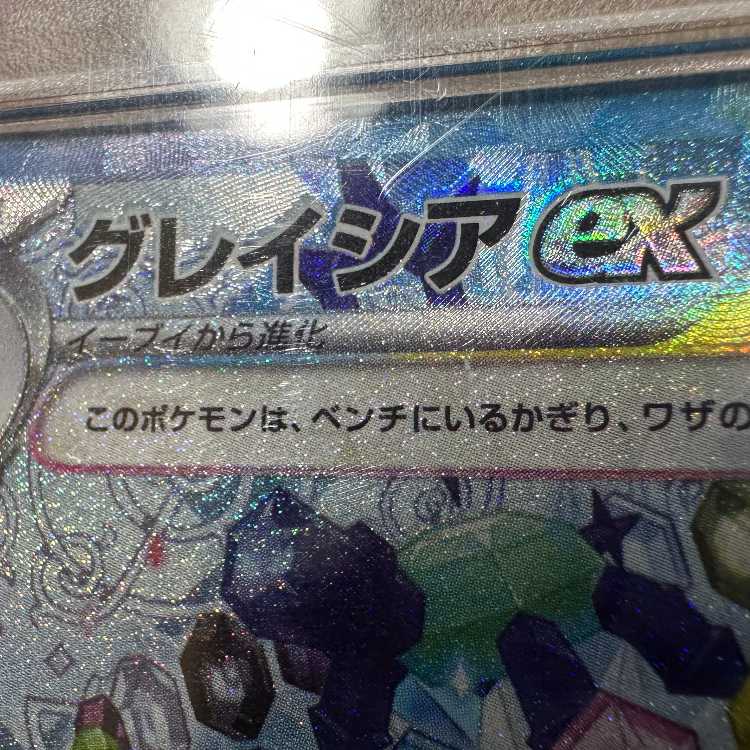 PSA10 Glaceonex SAR 206/187 SV8a Pokémon Card Game Pokéka