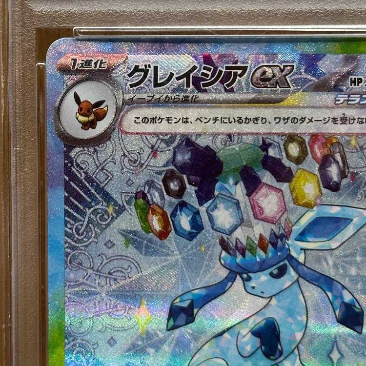 PSA10 Glaceonex SAR 206/187 SV8a Pokémon Card Game Pokéka