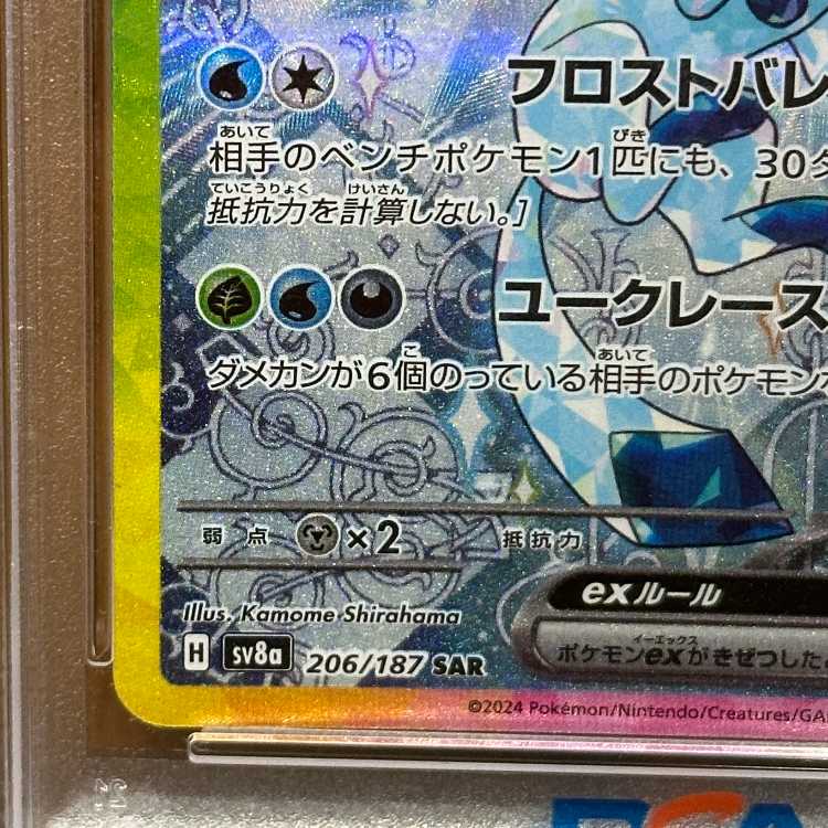 PSA10 Glaceonex SAR 206/187 SV8a Pokémon Card Game Pokéka