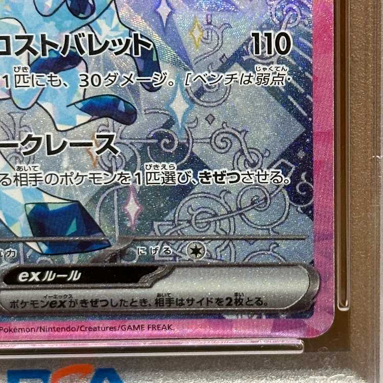 PSA10 Glaceonex SAR 206/187 SV8a Pokémon Card Game Pokéka