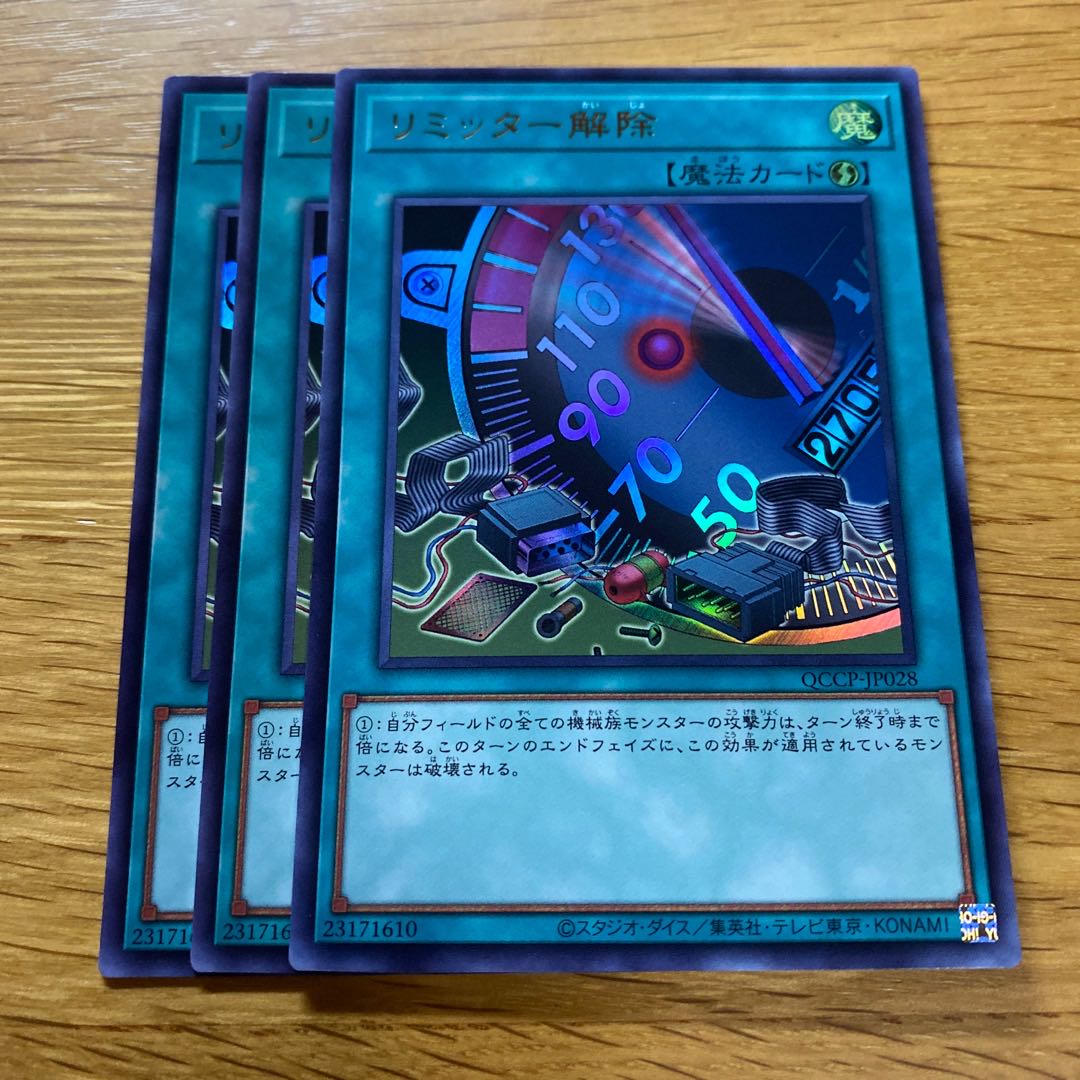 Limiter Removal Ultra Rare QCCP-JP028