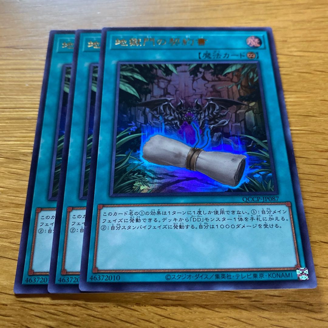 Dark Contract with the Gate Ultra Rare QCCP-JP087