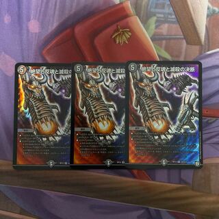 絶望と反魂と滅殺の決断(パーフェクト・ダークネス) 3枚