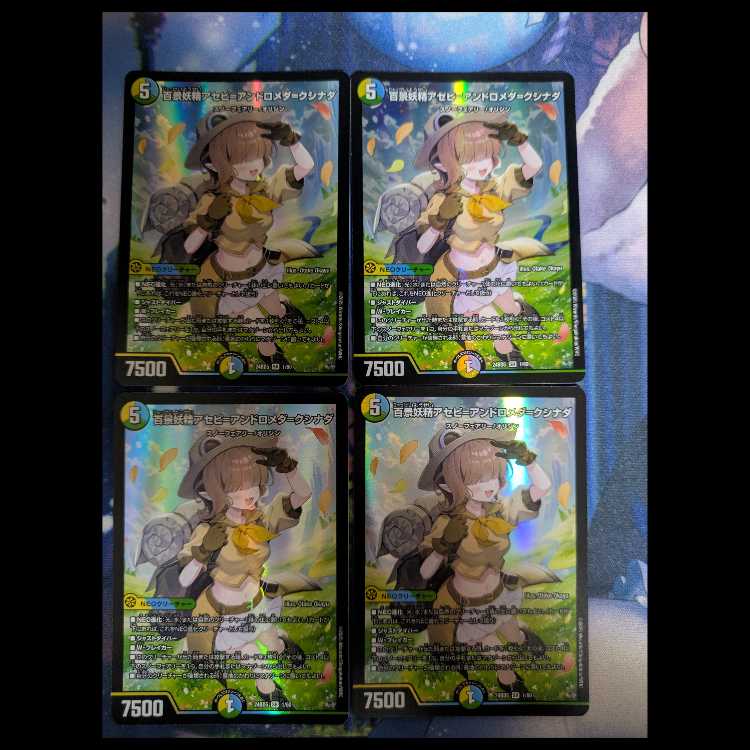 百景妖精アセビ=アンドロメダ=クシナダ 4枚