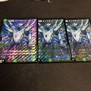 氷結龍 ダイヤモンド・クレバス