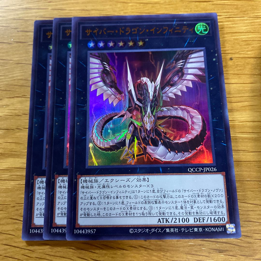 Cyber Dragon Infinity Ultra Rare QCCP-JP026