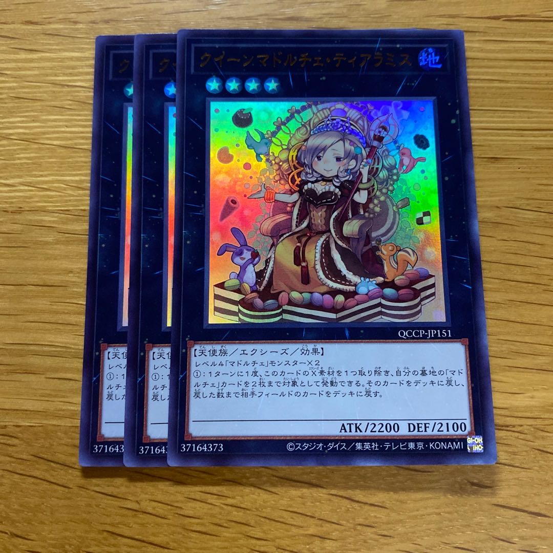 クイーンマドルチェ・ティアラミス ウルトラレア QCCP-JP151