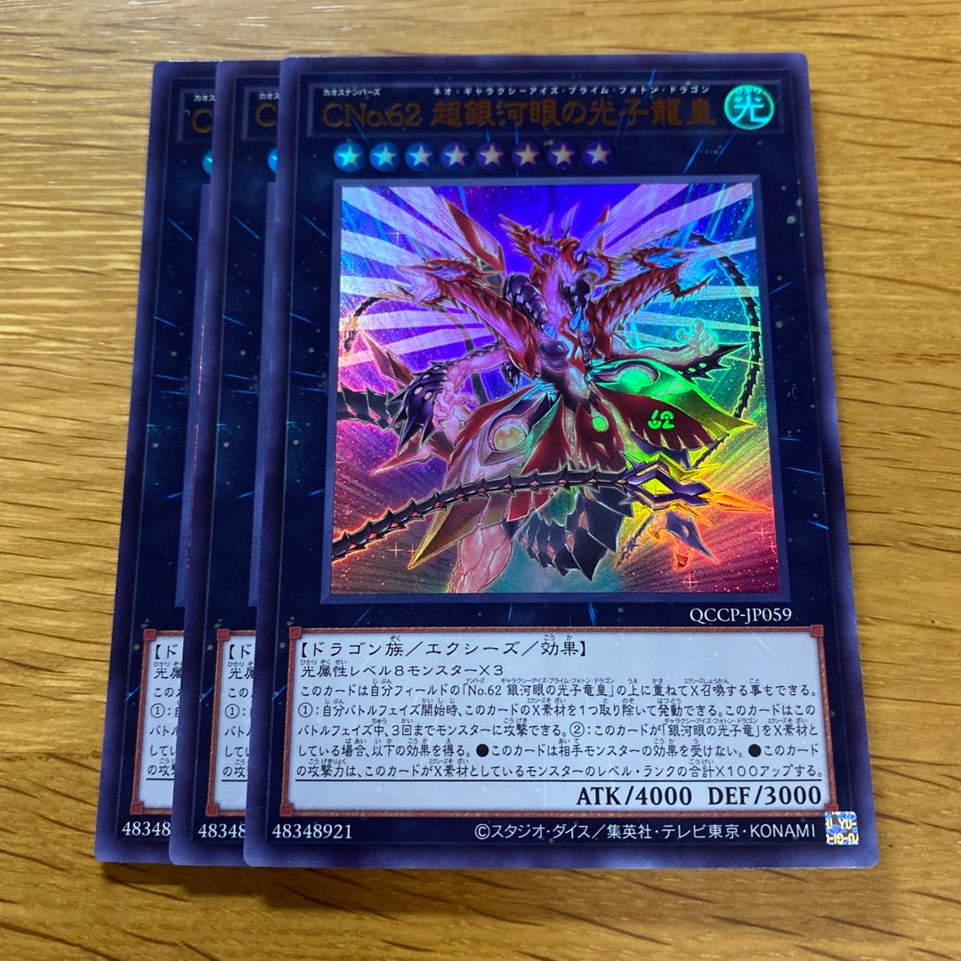 CNo.62 Neo Galaxy-Eyes Photon Dragon Emperor Ultra Rare QCCP-JP059