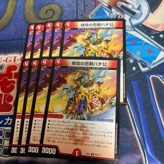 特攻の忠犬ハチ公