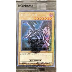 状態B〕(未開封)真紅眼の黒竜【ミレニアムシークレット】{2019-JPP01