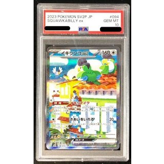 PSA10 certified] Ikirinko ex [SAR] {094/071}