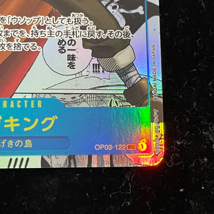 Sogeking (Comipara / Manga Background) [SEC] {OP03-122}