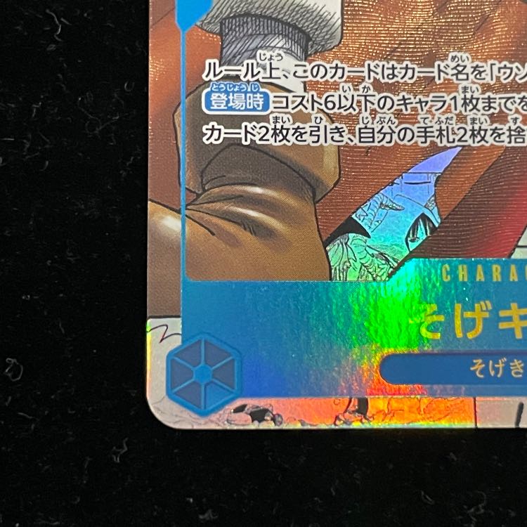 Sogeking (Comipara / Manga Background) [SEC] {OP03-122}