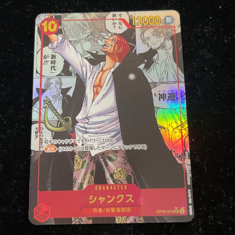 シャンクス (コミパラ/漫画背景) [SR] {OP09-004}