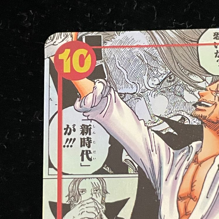 シャンクス (コミパラ/漫画背景) [SR] {OP09-004}