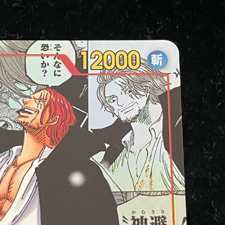 シャンクス (コミパラ/漫画背景) [SR] {OP09-004}