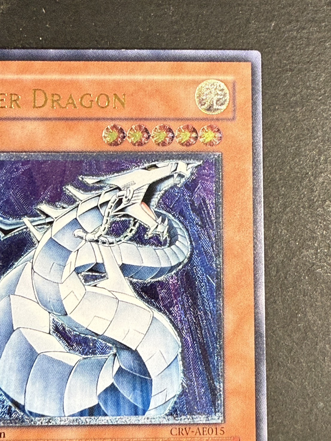 〔状態B〕☆旧アジア☆サイバードラゴン【レリーフ】{CRV-AE015}《コレクター向け》