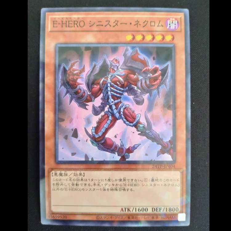 E-HERO　シニスター・ネクロム　ノーマルレア　24TP-JP404