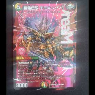 勝熱伝双 モモキングVS DMR DM1/DM4