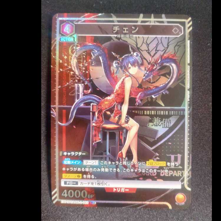 チェン パラレルレア EX11BT/ARK-2-069