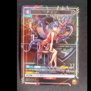 チェン　パラレルレア　EX11BT/ARK-2-069