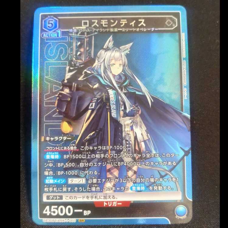 ロスモンティス SR UA30BT/ARK-1-060