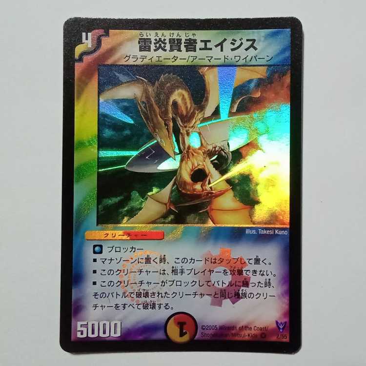 LightningFire Sage Ages DM13 2/55 DUEMA Trekkers Road