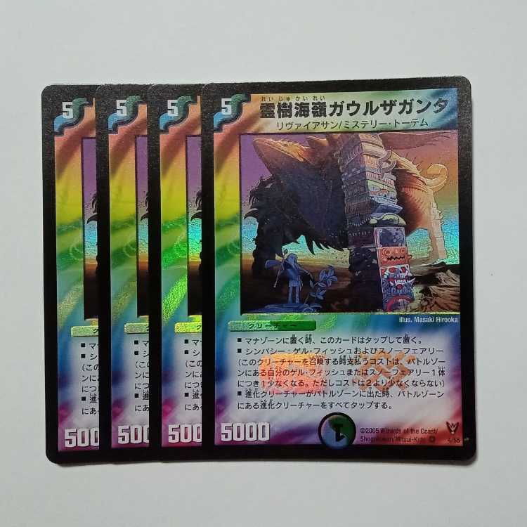 霊樹海嶺ガウルザガンタ 4枚セット DM13 4/55 デュエマ トレカ道