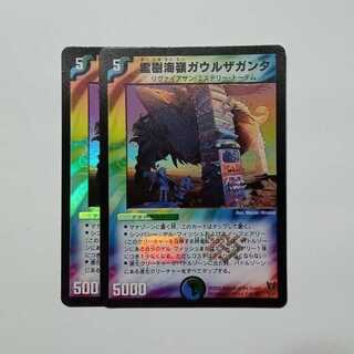 霊樹海嶺ガウルザガンタ 2枚セット DM13 4/55 デュエマ トレカ道