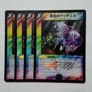 Getchell of Ejection, set of 4, DM13 5/55, DUEMA, Trekking Road.